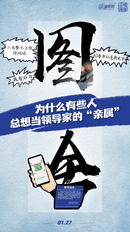 为什么有些人总想当领导家的 亲属