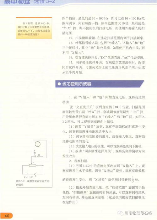 教科版高中物理选修3 2电子课本 高清版