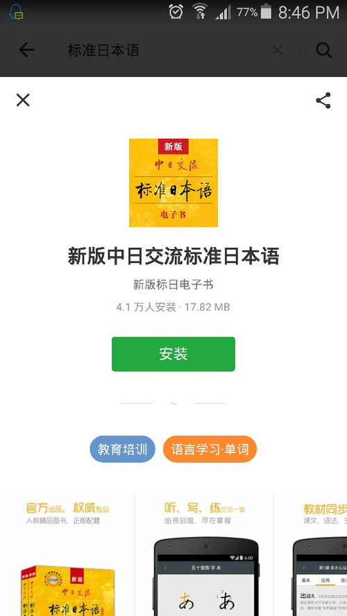 谁有这款 标准日本语 电子书APP 的破解版,就是不用激活码也能用的,发个分享 