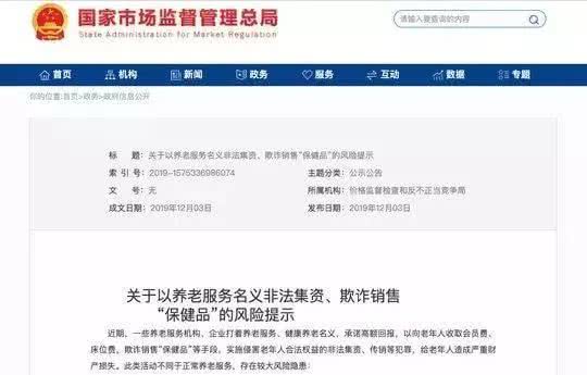 承诺高回报养老公司突然停发钱,逾900老人已交3500万