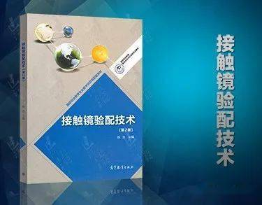 2022 眼视光技术职称考试 答疑 参考书