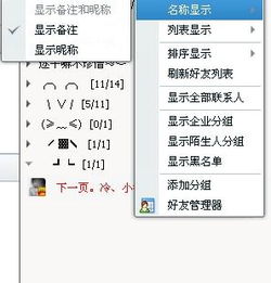 为什么我的QQ备注和网名不能一起显示 急啊 