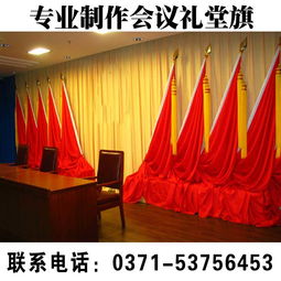 会议礼堂旗价格 会议礼堂旗型号规格 