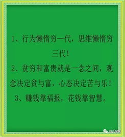 穷人不学穷一生,富人不学富难久 句句戳心