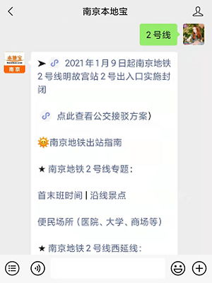 南京地铁2号线路图