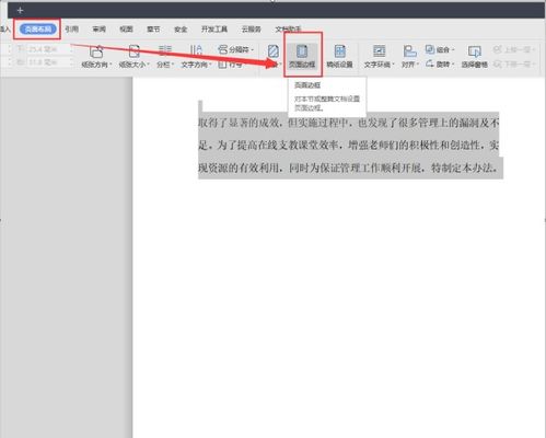 word2010页面边框设置有哪5种不同类型的设置 