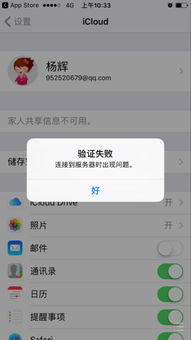 iCloud服务器连接失败是怎么回事 (云服务器连接不上怎么办呢)