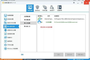 win10怎样把360浏览器设置成默认