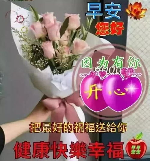 表情 清晨问候大家早上好问候祝福语句子清晨问候早上好图片带字动态 ... 表情 