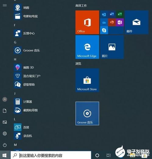 WIN10如何搭载APP