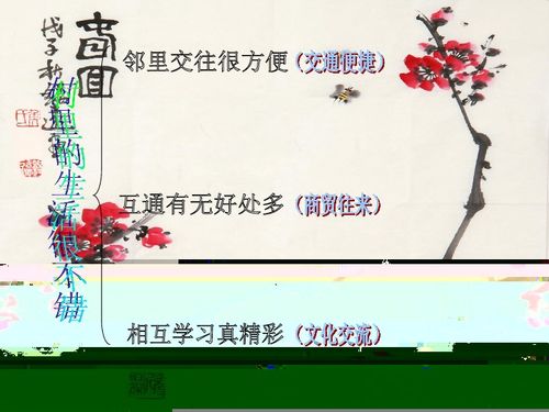 地球村的形成下载 政治思品 道德与法治 