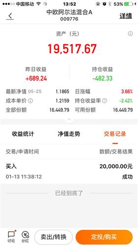 基金近3个月收益率多少不亏