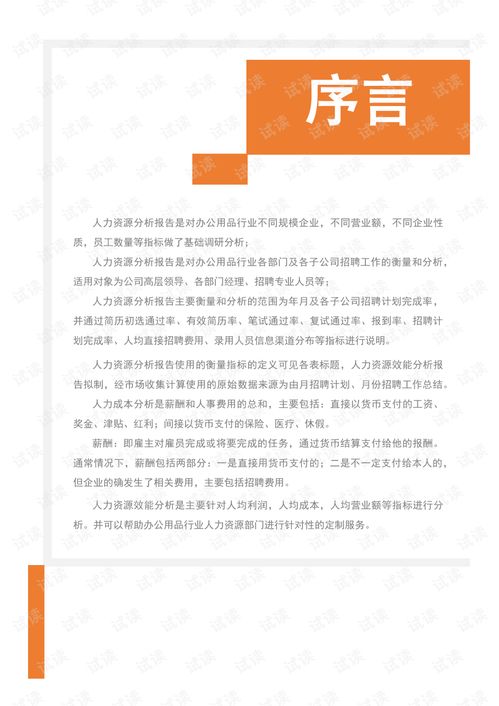 2021年度办公用品行业人力资源效能分析报告 市场招聘用工 .pdf