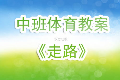 大班体育游戏投球教案（大班体育球类游戏教案）