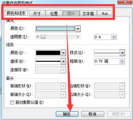 怎样用PPT2003修改文本框形状 