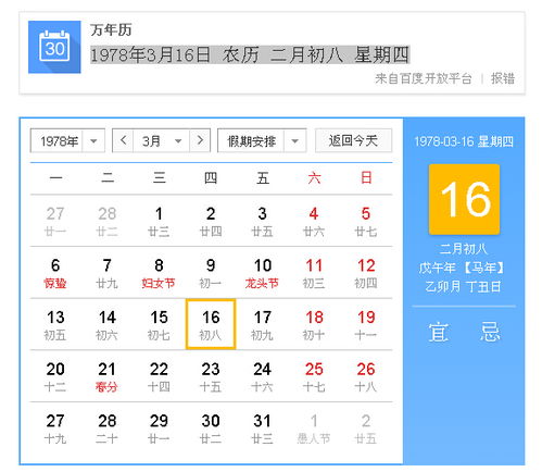 有谁知道1978年2月初8是现在的几月几日啊 