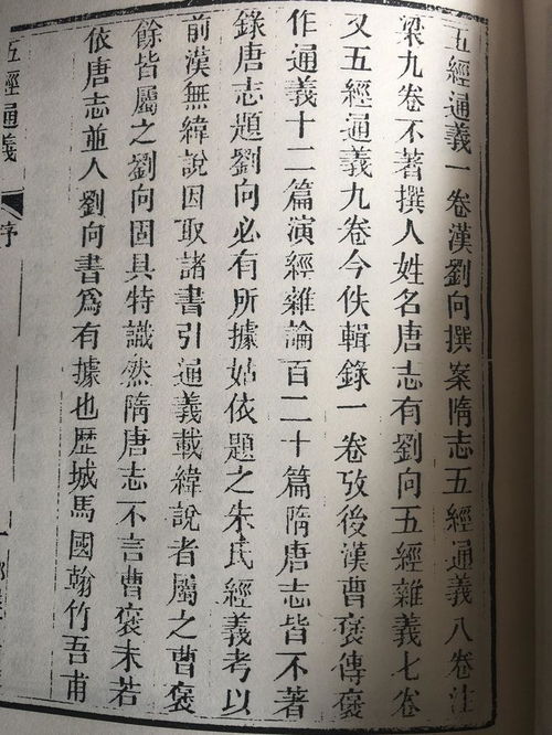 五经通义一卷里面 撰人姓名唐志有刘向 这个 有 是 又 的意思吗 如果是,那唐志是谁 网上查不到 