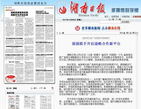 湖南省新闻出版广电局与湖南邮政携手开启合作新平台 
