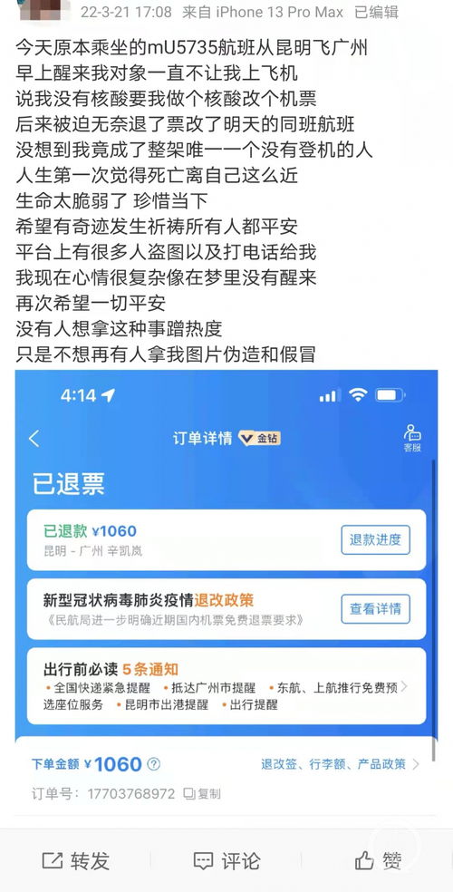 东航MU5735坠机24小时 他,她,TA们 