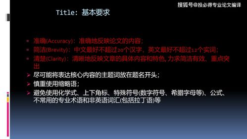 投稿实战总结 从稿件处理流程看作者投稿注意事项