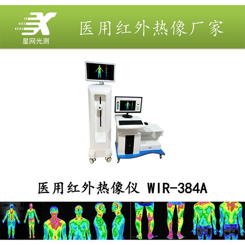 医用红外热像仪厂家排名