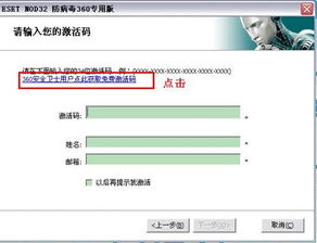 谁能给我个ESET NOD32防病毒360专用版的激活码,谢谢非常急 