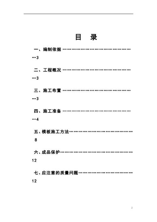 小学消防水池泵房模板施工方案