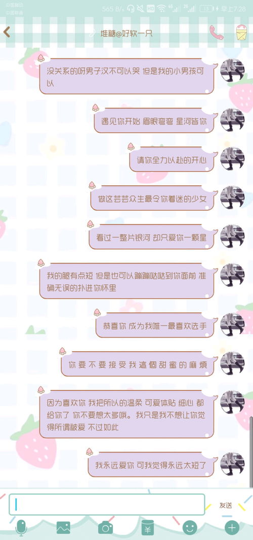 可爱句子 个签