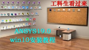 ansys15软件win10安装教程