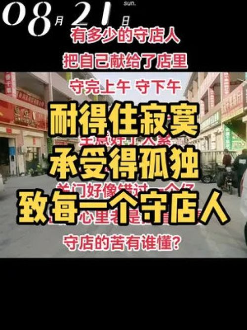 守店感悟 要耐得住寂寞,承受得孤独,受得了打击,开店容易,守店难,致每一个守店人 实体店 三农 粮油 米面粮油 万邦市场 