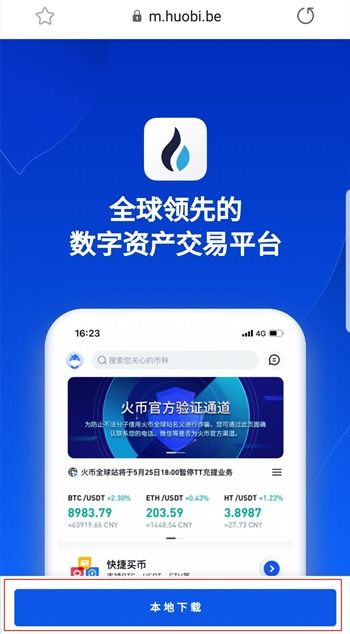 huobi.infoapp下载安装