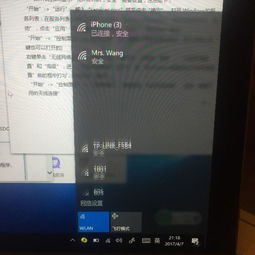 win10电脑没有自家wifi