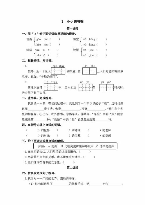 书橱阅读答案