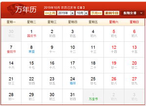 2019年农历阳历表 2019年日历表图