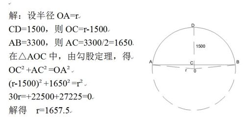 弦长3300㎜,拱高1500㎜,半径多少长 