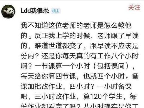 河北教师拒上早晚自习,被3个校长约谈,超时工作是否合理