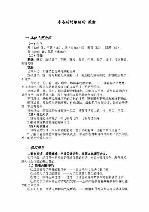 关于米洛斯的维纳斯说课稿