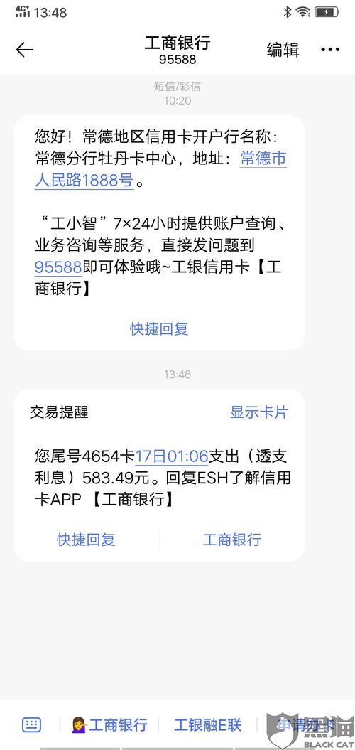 黑猫投诉 诉求工商银行信用卡中心给予协商还款机会