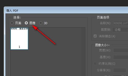 用photoshop 打开PDF文件,背景为马赛克格子,怎么操作能把背景改成白色 