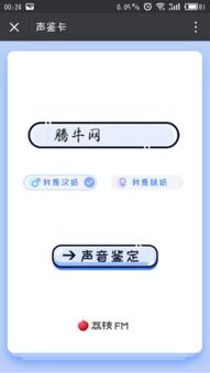 荔枝FM声鉴卡二维码 荔枝FM声鉴卡制作软件下载v2.0 手机版 腾牛安卓网 