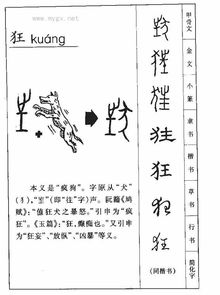 狂同音字有哪些,狂的同音字大全 