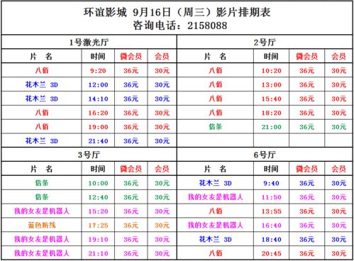 9月16日 周三 影讯