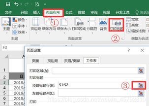 Excel怎么设置每页都打印标题行