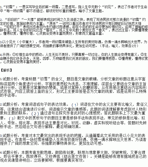 初 雪于丹①中学时代.我在北京四中.读文科班.高考结束.同学们都考上了大学.28个人聚集一位写诗的男孩家里.头碰头琢磨着 什么时候我们能够重聚呢 ②我一下跳起来 