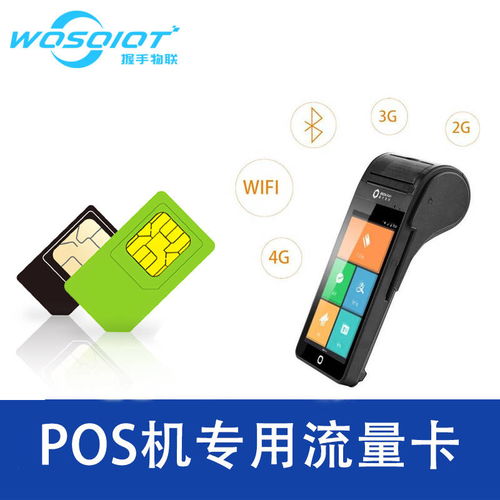 pos机卡手机可以用吗,pos机专用流量卡手机可以用吗?