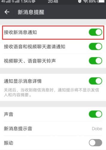 oppo手机企业微信信息提醒设置，企业微信默认新消息提醒