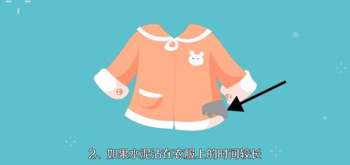 水泥弄到衣服上应该怎么洗 