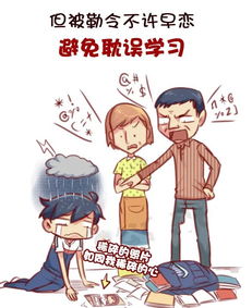 爆笑漫画,没有时间早恋的人,注定会腾出时间去相亲 