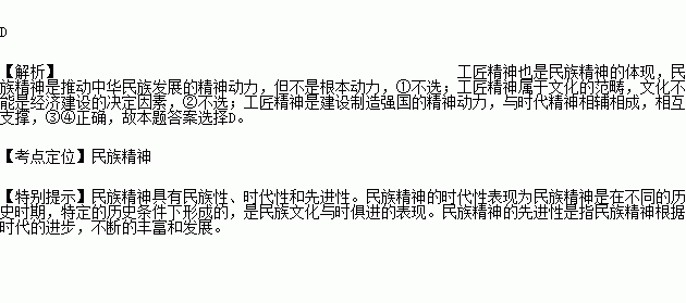 工匠精神是指工匠对自己产品精雕细琢.精益求精的精神理念.工匠精神一直流淌于中华民族的血脉之中.蜿蜒万里的长城.栩栩如生的秦陵兵马俑.巧妙绝伦的赵州桥 这些历史遗存无一不是工匠精神的化身 