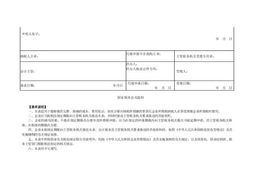 企业所得税季度纳税申报表在哪里找